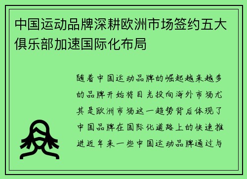中国运动品牌深耕欧洲市场签约五大俱乐部加速国际化布局