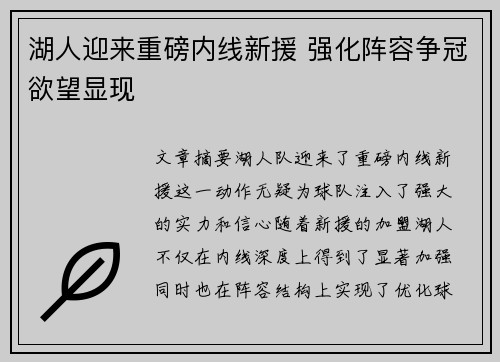 湖人迎来重磅内线新援 强化阵容争冠欲望显现