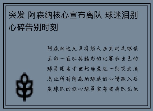 突发 阿森纳核心宣布离队 球迷泪别心碎告别时刻 突发 阿森纳核心宣布离队 球迷泪别心碎告别时刻